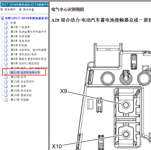 2017-2018年凯迪拉克CT6保险位置