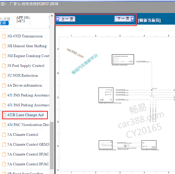 2018年领克01侧边障碍物探测控制模块（SOD)电路图