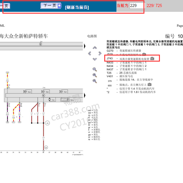 2012-2014年大众帕萨特变速箱电路图