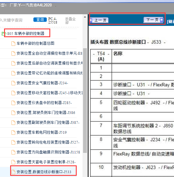 2020年奥迪A4  OBD诊断接口针脚图[