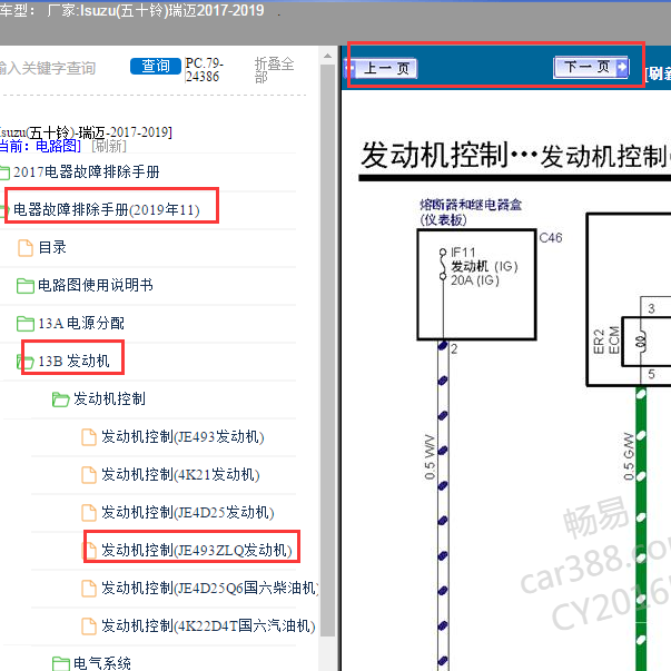 2019年五十铃瑞迈发动机电路图