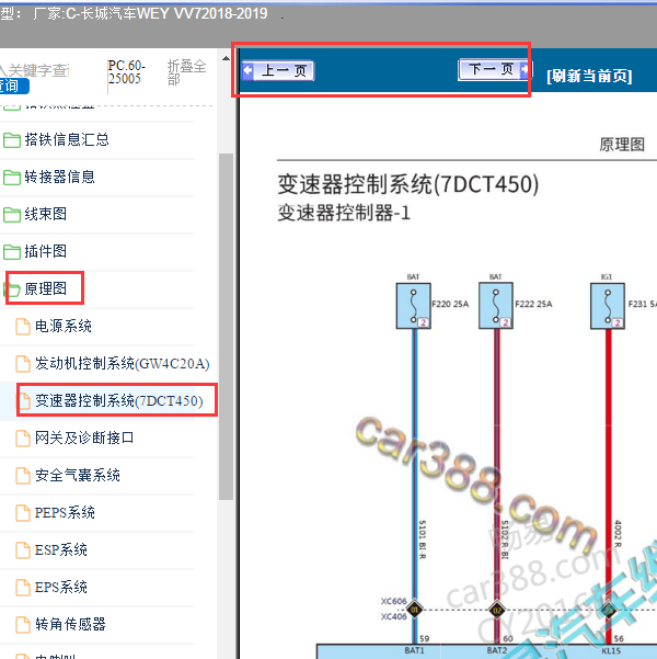 2018年VV7变速箱电路图