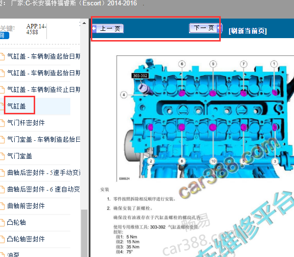 2016年福特福睿斯缸盖螺丝扭矩