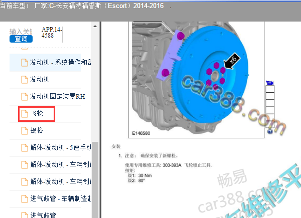 2016年福睿斯飞轮扭矩