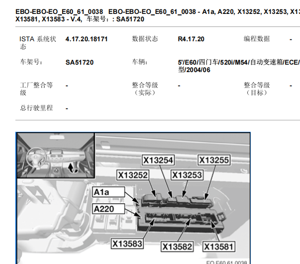 2004年宝马520i安全和网关模块部件位置和拆装