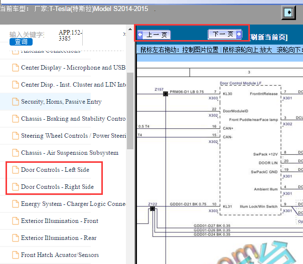 2014-2015年特斯拉Model S 门锁电路图