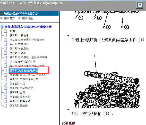 2016年别克君威进排气凸轮轴资料