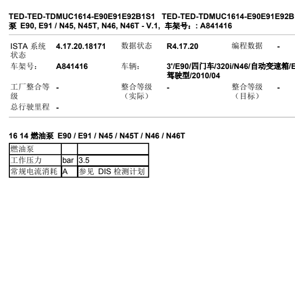 2010年宝马320I燃油泵压力值