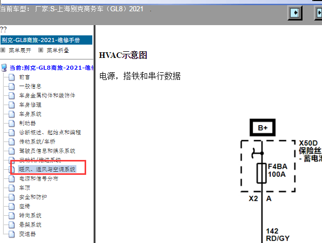 2021年别克GL8空调电路图