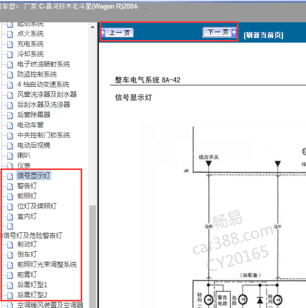 2004年北斗星灯光电路图