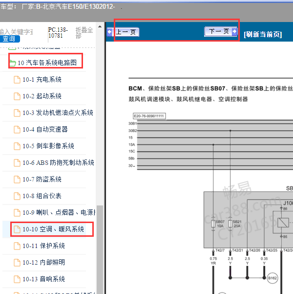 2012年北京汽车E150空调电路图