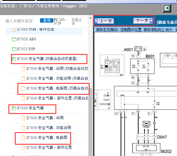 2012年菲亚特菲翔气囊电路图