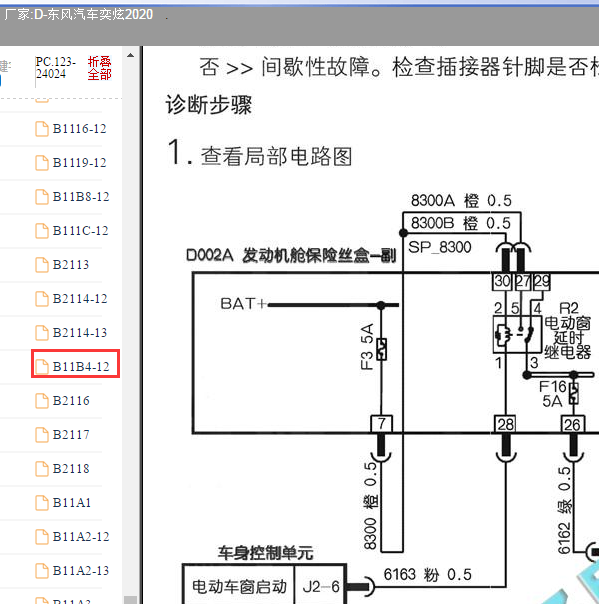 2020年东风奕炫车窗相关电路图
