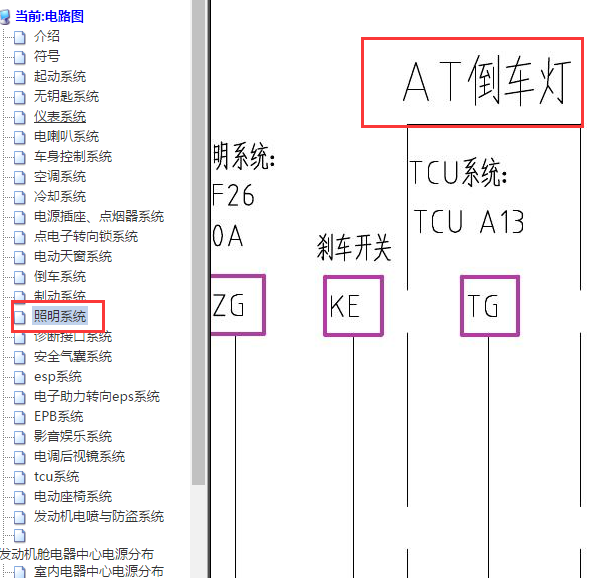 2018年长安CS75倒车灯电路图