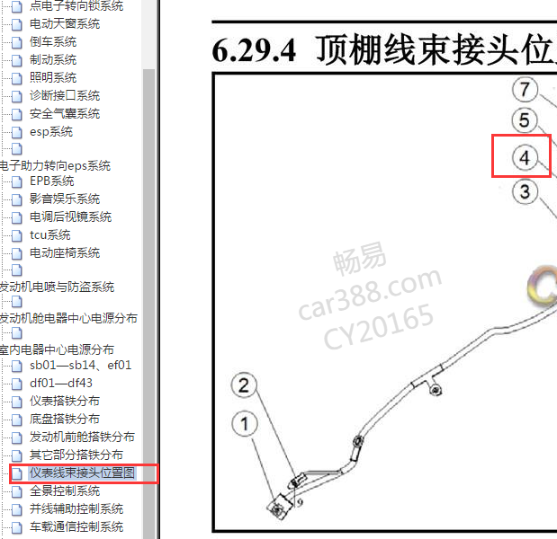 2018年长安CS75射频模块位置