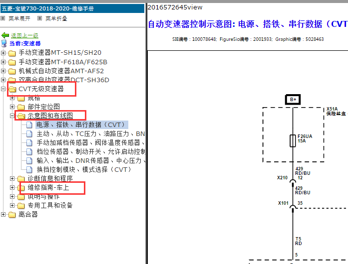 2018-2020年宝骏730变速箱电路图和维修资料[