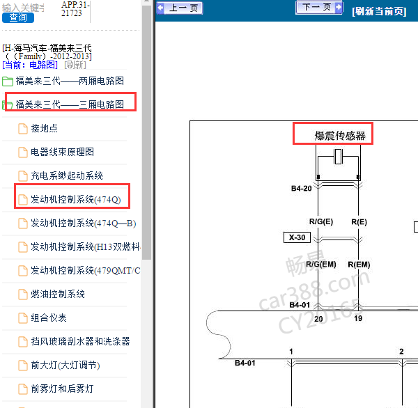 2012年海马福美来HM474Q 爆震传感器电路图