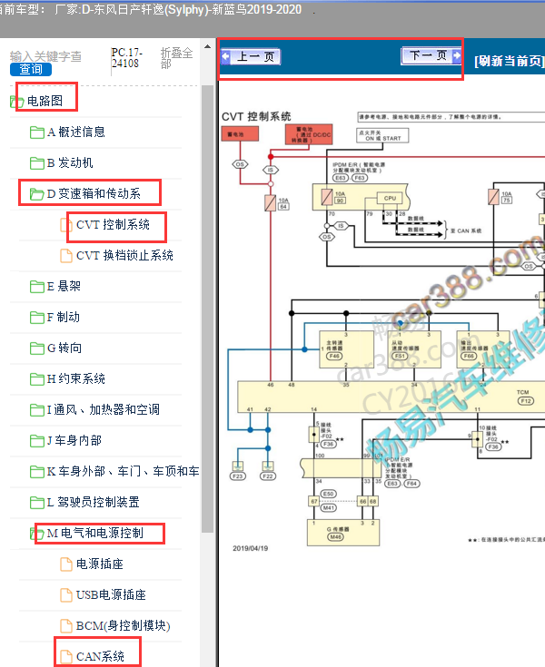 2020年日产轩逸变速箱电路图