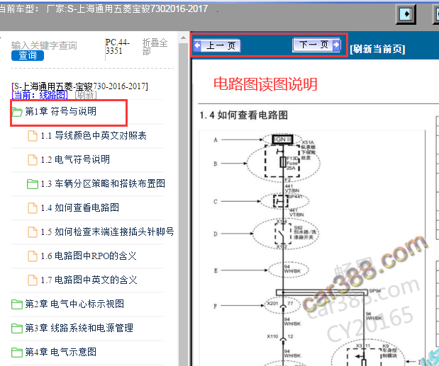 2016-2017年宝骏730空调电路图