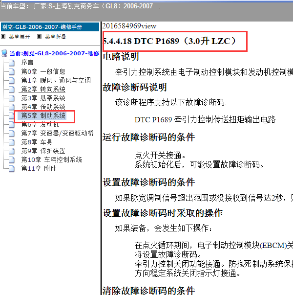 2007年别克GL8  P1689故障码资料