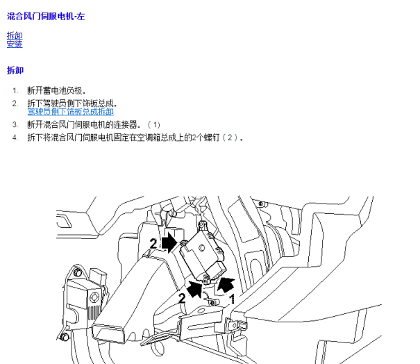 2018年荣威RX5风门电机拆装资料