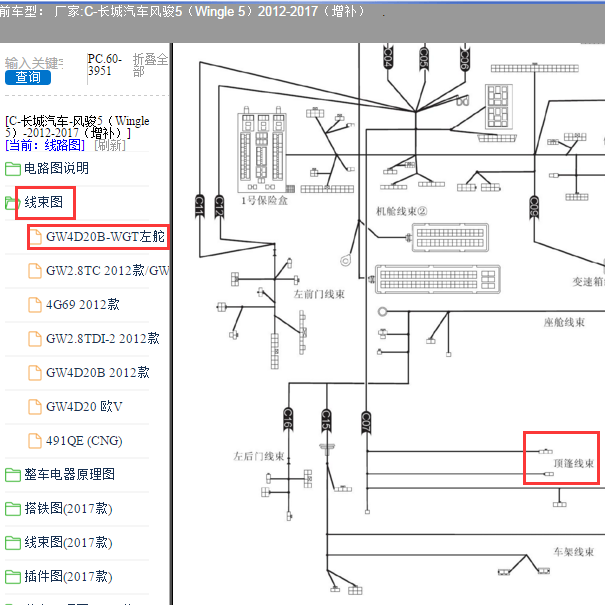 2012-2017年风骏5顶棚线束相关资料