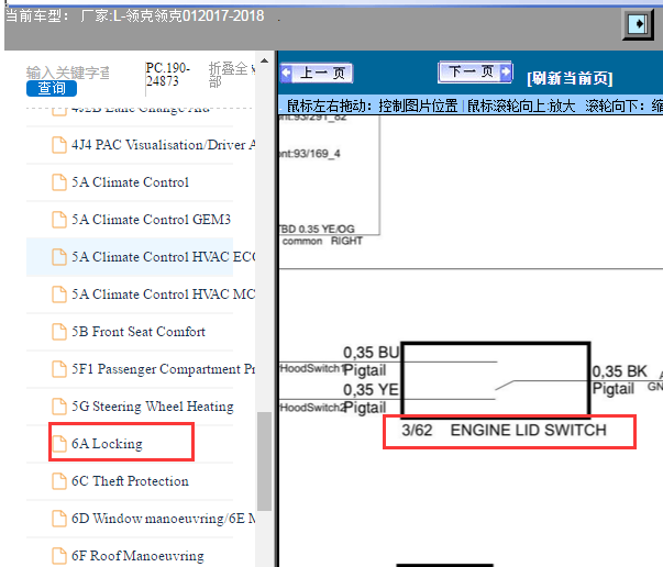 2017-2018年领克01机盖电路图