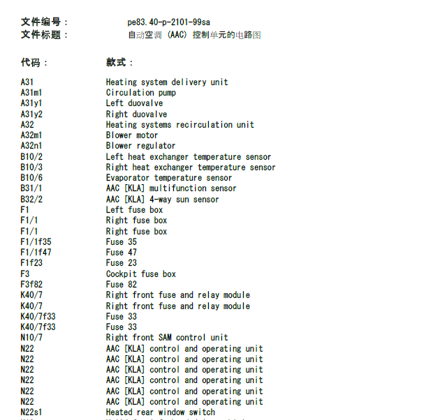 奔驰S280空调电路图