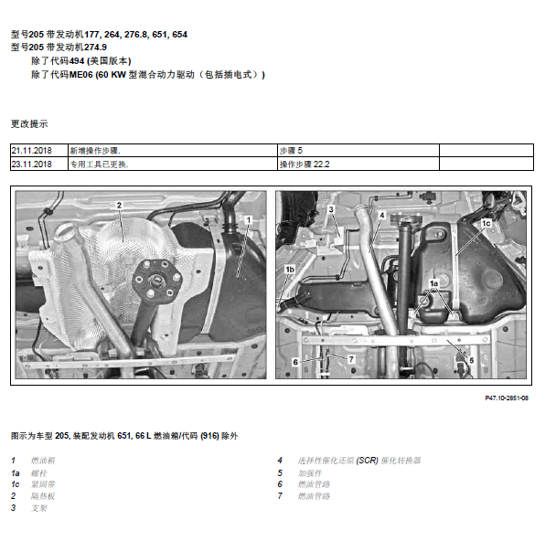 奔驰C200  264发动机燃油和碳罐资料