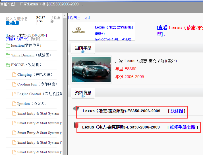 2007年雷克萨斯ES350维修手册和电路图