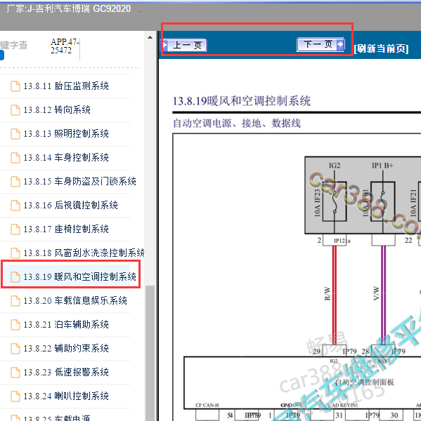 2020年吉利博瑞空调系统线路图