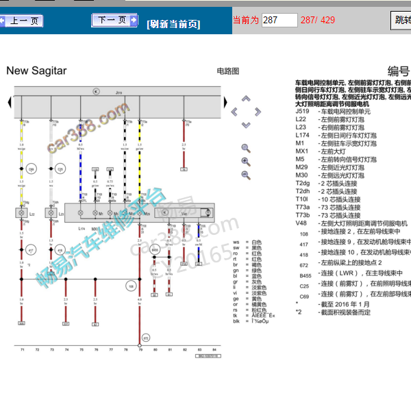 17年大众速腾转向灯电路图