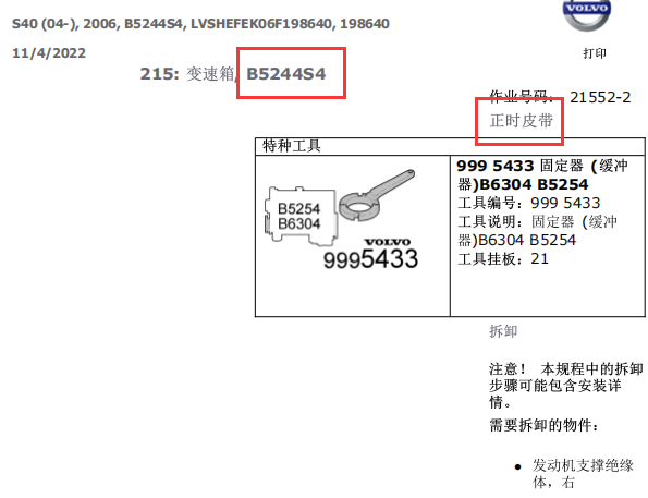 2006年沃尔沃S40发动机正时