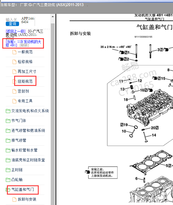 2011-2013年三菱劲炫气缸盖螺丝的标准扭力