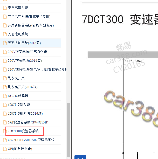 2018年长城哈弗H6变速箱电路图