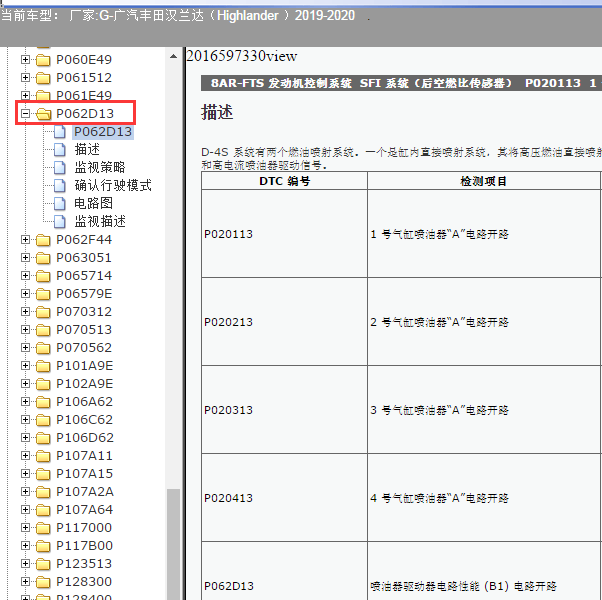 2020年广汽丰田汉兰达故障码P062D13解析