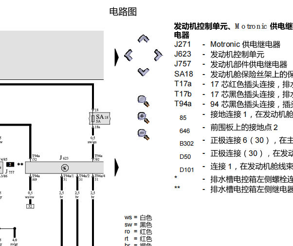 奥迪A6 BPJ发动机电路图