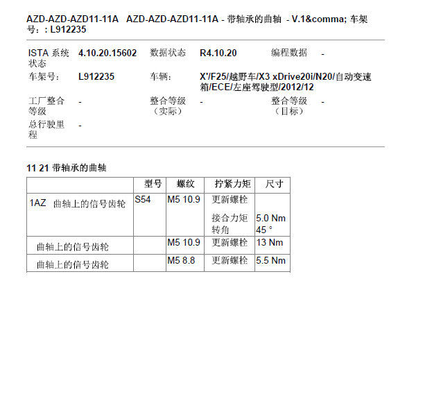 2012年宝马X3 N20发动机扭矩和正时