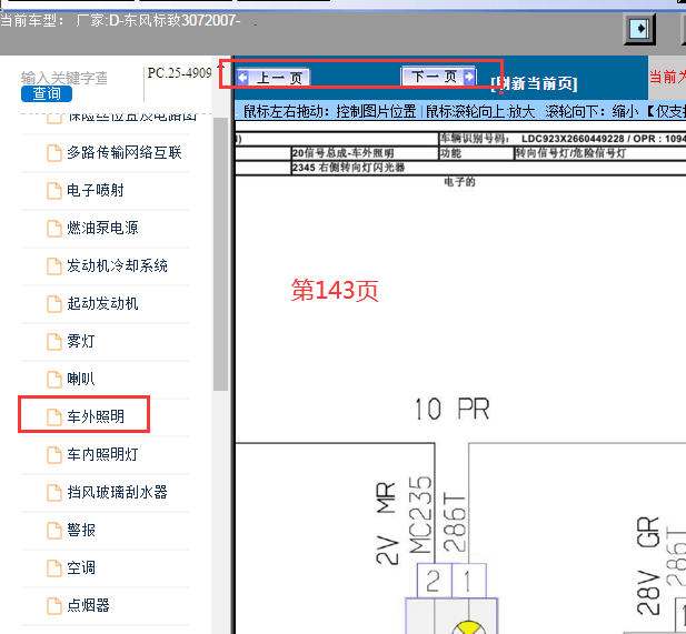 2007年标致307转向灯电路图