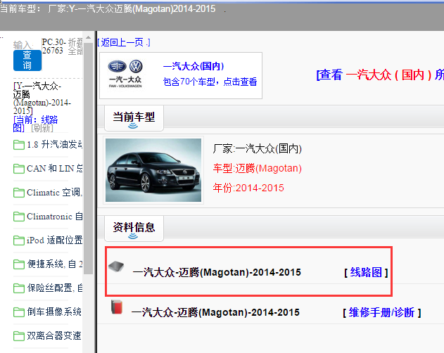 一汽大众-迈腾(Magotan)-2014-2015[ 线路图 ]