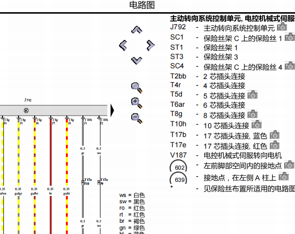 2010年奥迪Q5动力转向电路图