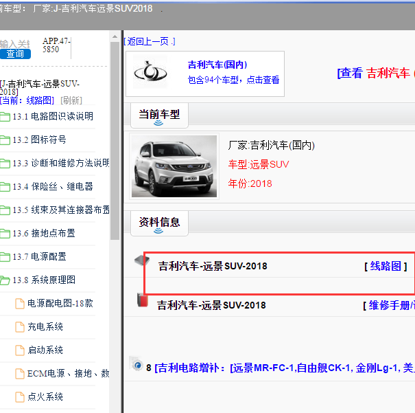 2018年吉利远景SUV（X6）电路图