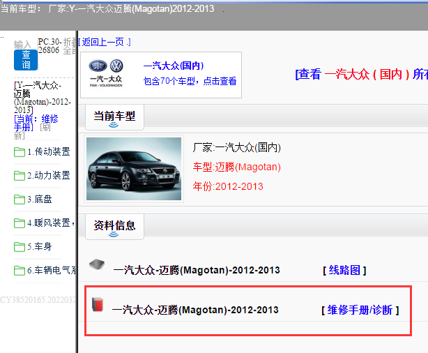 一汽大众-迈腾(Magotan)-2012-2013[ 维修手册/诊断 ]