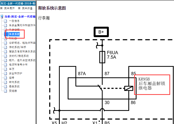 2018年别克君越行李箱继电器电路图