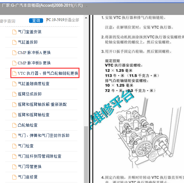 2008年雅阁发动机扭矩