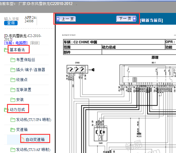 2012年雪铁龙C2变速箱电脑的电路图 