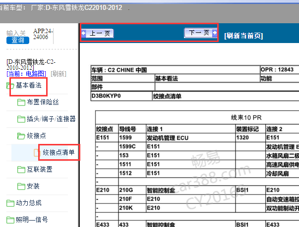2012年雪铁龙C2部件说明