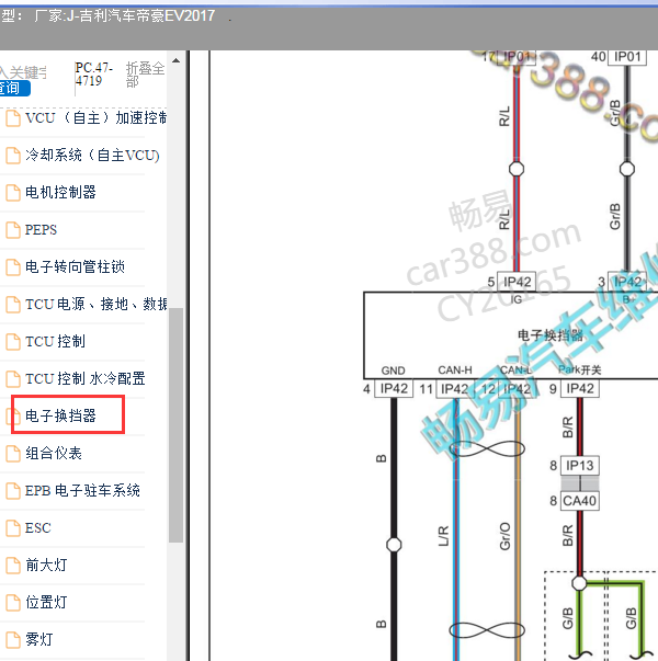 2017年吉利帝豪EV 电子换挡器电路图.