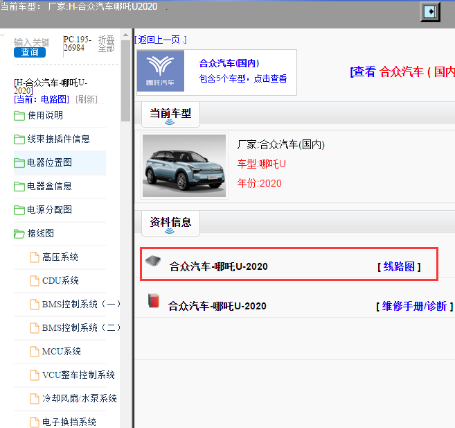 合众汽车-哪吒U-2020[ 线路图 ]