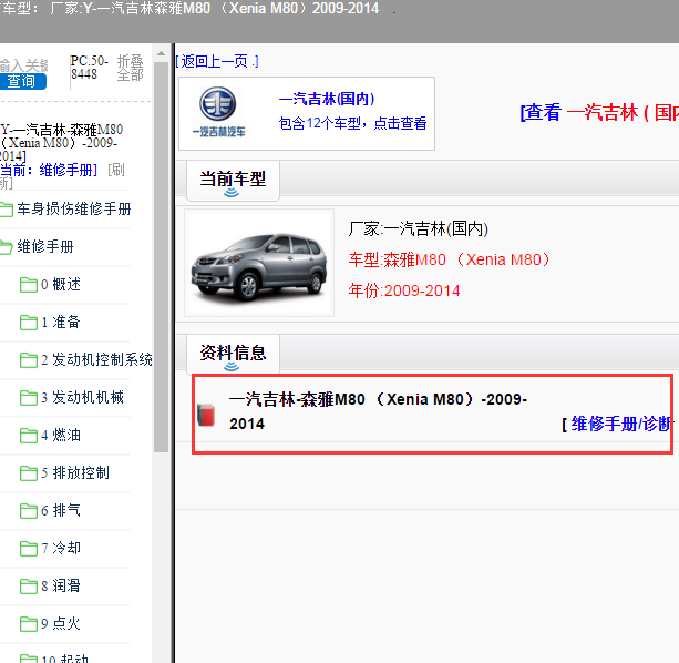 2009-2014年森雅M80全车维修手册